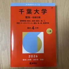 筑波大学 文系 前期日程 2026 赤本 教学社 - メルカリ