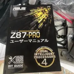 ASUS Z87-PRO の説明書、付属品他