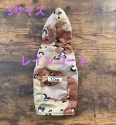 i Dog フード付きレインコート　Sサイズ