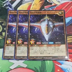 超時空戦闘機ロードブリティッシュ【スーパー/効果】RD/KP23-　3枚