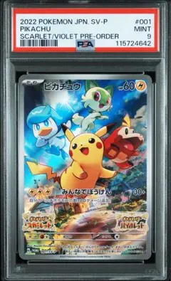 【PSA9】スカバイプロモ　みんなでぼうけん　ピカチュウ