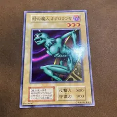 【一つ目個体】遊戯王　時の魔人ネクロランサ　初期【美品】 良品 遊戯王 時の魔人ネクロランサ 初期 〆872 - メルカリ