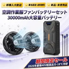 XINMIRAI ファンバッテリーセット空調服 40V 30000mAhのサムネイル