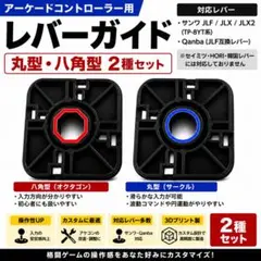 レバーガイド（丸型・八角型）セットJLF / JLX / JLX2 a3のサムネイル