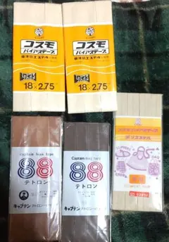 バイアステープ　まとめ売り5個