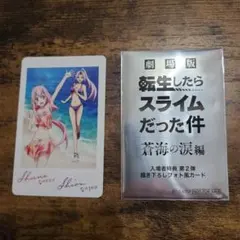 劇場版転スラ 映画入場特典の描き下ろしフォト風カード シュナ&シオンの1枚