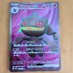 ポケモンカード ジュペッタex エラーカード 魂抜け - メルカリ
