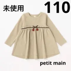 petit main リボンボンボンチュニック トップス 110 ベージュ