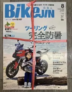 【新品・未開封】BikeJIN 8月号 VoI.270