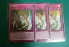 神の密告 スーパー 3枚セット 遊戯王