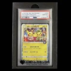 【美品/PSA10】お茶会ごっこピカチュウ 325/SM-P プロモ
