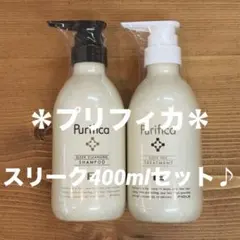 プリフィカ☆スリークシャンプー&トリートメントスリーク400mlセット☆のサムネイル