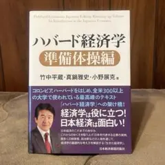 【新品✨】ハバード経済学 準備体操編