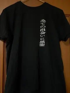 全ての出会いに感謝 半袖Tシャツ れてんジャダム