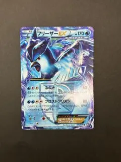 ポケモンカード フリーザーEX 英語版 25/135 ポケモンカード フリーザーEX 英語版 25/135 - メルカリ