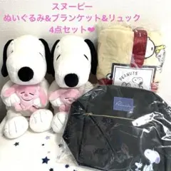 【新品】 スヌーピー ぬいぐるみ リュック ブランケット まとめ売り