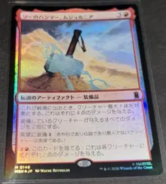 MTG 日本語版 「ソーのハンマー、ムジョルニア」 3枚 MTG ソーのハンマー、ムジョルニア 日本語版 フォイル - メルカリ
