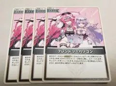 ホロカ　フレンドリーパソコン　C/コモン　4枚