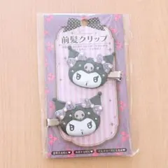 sanrio 前髪クリップ クロミ