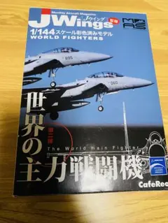 カフェレオ　F-15のサムネイル