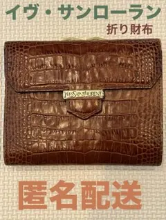 2026年最新】イヴ・サンローラン 財布 がま口の人気アイテム - メルカリ