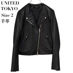 美品　UNITED TOKYO　レザージャケット UNITED TOKYO ブラックレザージャケット サイズ1