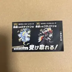 ポケモン　スカーレットバイオレット　色違い　ミライドン　コライドン