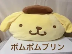 200円引き◆ SANRIO ポムポムプリン もちもち柔からフェイスクッション