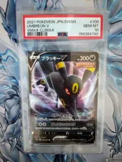PSA10】①ブラッキーVMAX S8b VMAXクライマックス101/184 - メルカリ