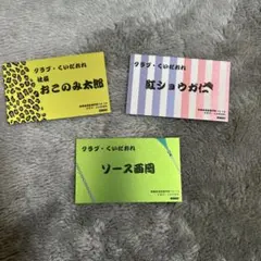 クラブカード 3枚セット