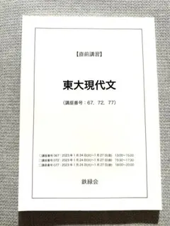 2025年最新】鉄緑会直前講習の人気アイテム - メルカリ