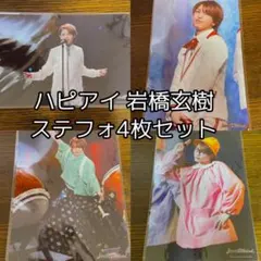 岩橋玄樹 ステフォ