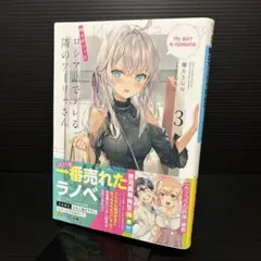 2026年最新】時々ボソッとロシア語でデレる隣のアーリャさん 初版の