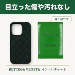 ボッテガヴェネタ iPhone14Pro ケース ラバー グリーン 箱付
