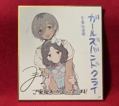 ガールズバンドクライ　映画　総集編　前編　ガルクラ　入場特典　色紙　ルパ　智