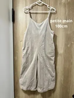 petit main グレージュ ベロア サロペット オーバーオール 100cm