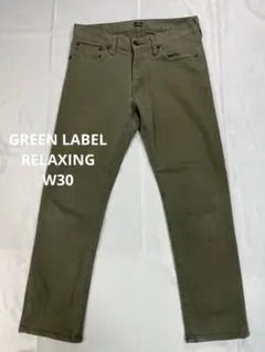 GREEN LABEL RELAXING W30 825 テーパードパンツのサムネイル