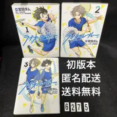 【初版本】【匿名配送】ラブオールプレー ★ 宮田 ダム / 小瀬木 麻美★集英社
