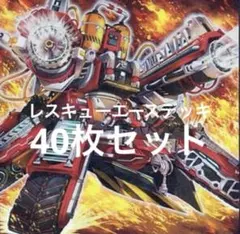 レスキューエース