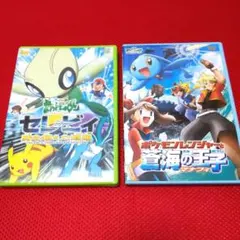劇場版DVD【ポケットモンスター】２本セット
