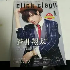 click clap！！ 2016 JAN Vol.07 切り抜き
