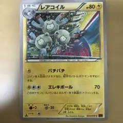 レアコイル　022/059c XY8