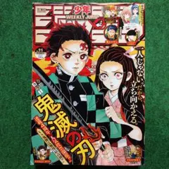 週刊少年ジャンプ　鬼滅の刃　新連載巻頭カラー 週刊少年ジャンプ 2019年43号 鬼滅の刃 巻頭カラー - メルカリ 少年漫画