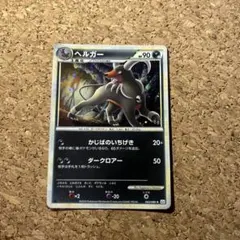 ポケモンカード ヘルガー 043/080