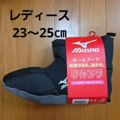 MIZUNO ルームブーツ レディース 23-25cm ブラック ルームシューズ