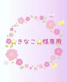 ⭐きなこ⭐様専用♡トリミングチョーカー