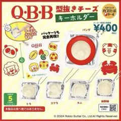 Q.B.B. 型抜きチーズキーホルダー ガチャ