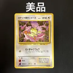 2026年最新】ニャースのパーティの人気アイテム - メルカリ