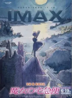 もののけ姫 台湾 IMAX上映記念 A3ポスター - メルカリ