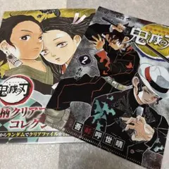 鬼滅の刃　JC柄クリアファイルコレクション